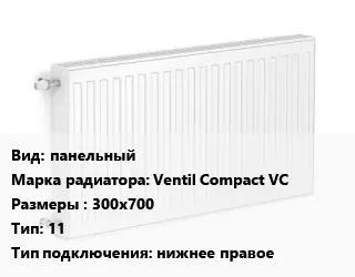 Радиатор стальной панельный Ventil Compact VC 300х700 11 Подкл:нижнее правое